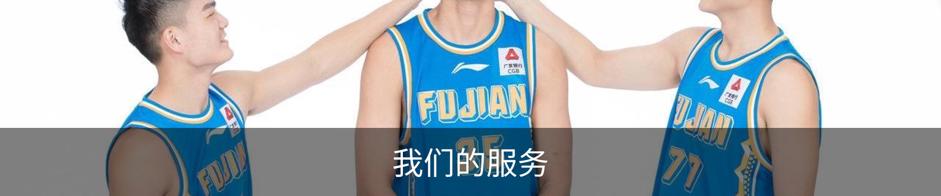 我们的服务